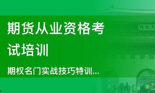 期货从业培训视频,掌握交易之道